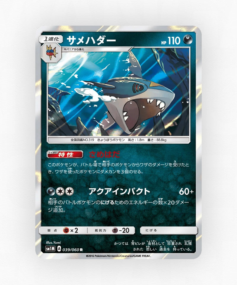 Sharpedo - Collection Moon 039/060 (Holo)