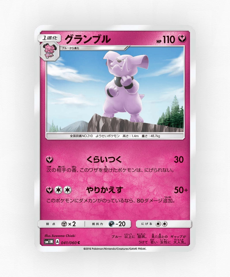 Granbull - Collection Moon 041/060 (Non-Holo)
