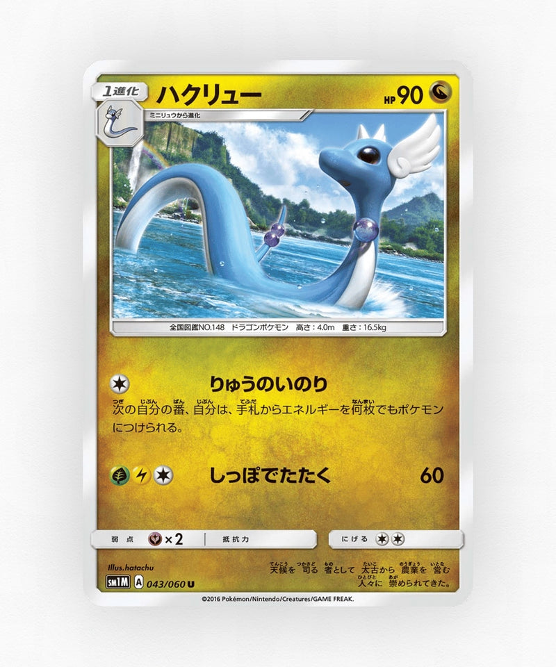Dragonair - Collection Moon 043/060 (Non-Holo)