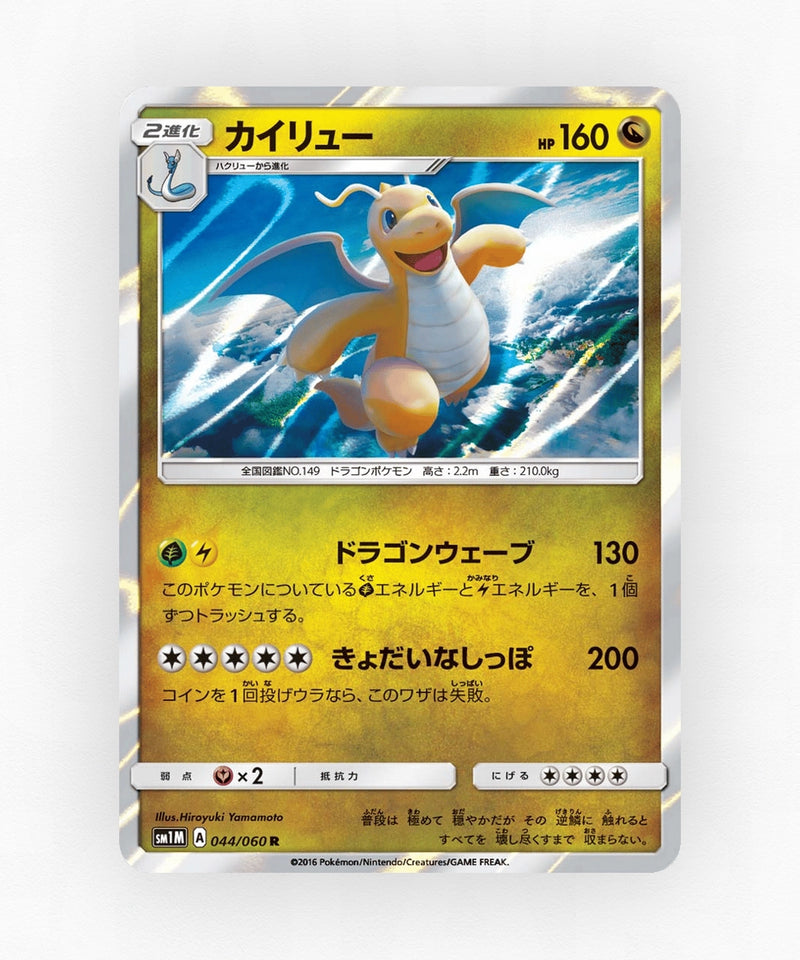 Dragonite - Collection Moon 044/060 (Holo)
