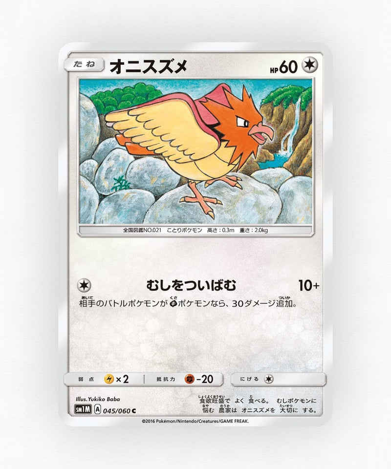 pk-sm1m_ja-45-non-holo