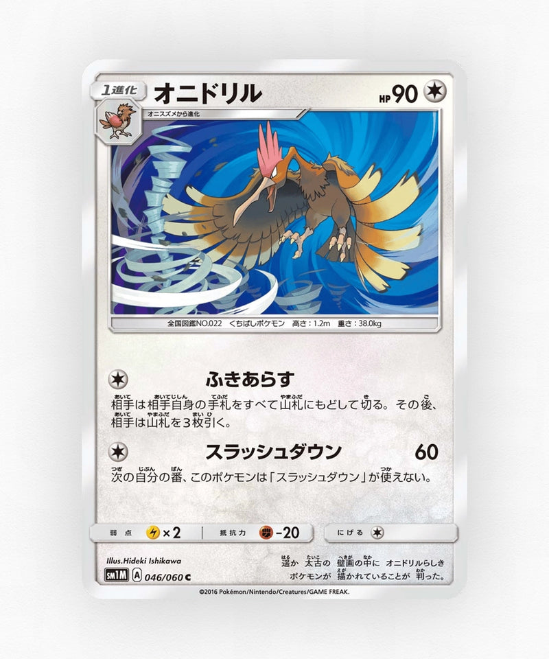 pk-sm1m_ja-46-non-holo