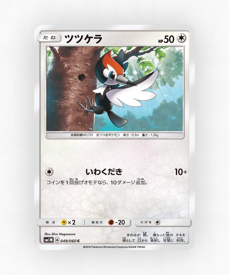 Pikipek - Collection Moon 049/060 (Non-Holo)