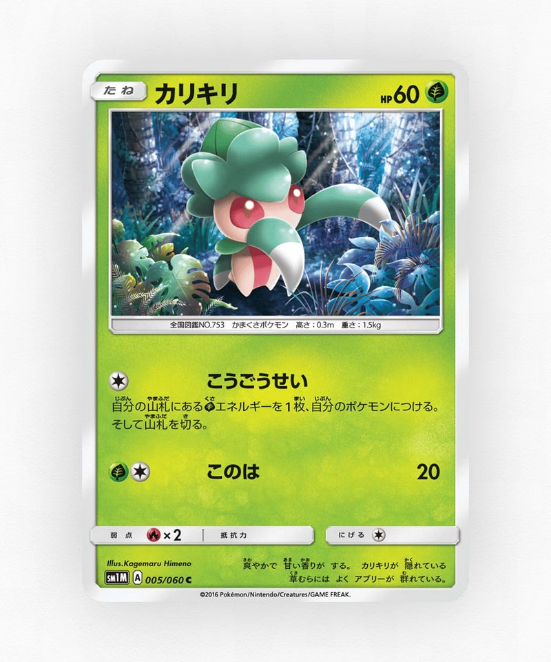 pk-sm1m_ja-5-non-holo