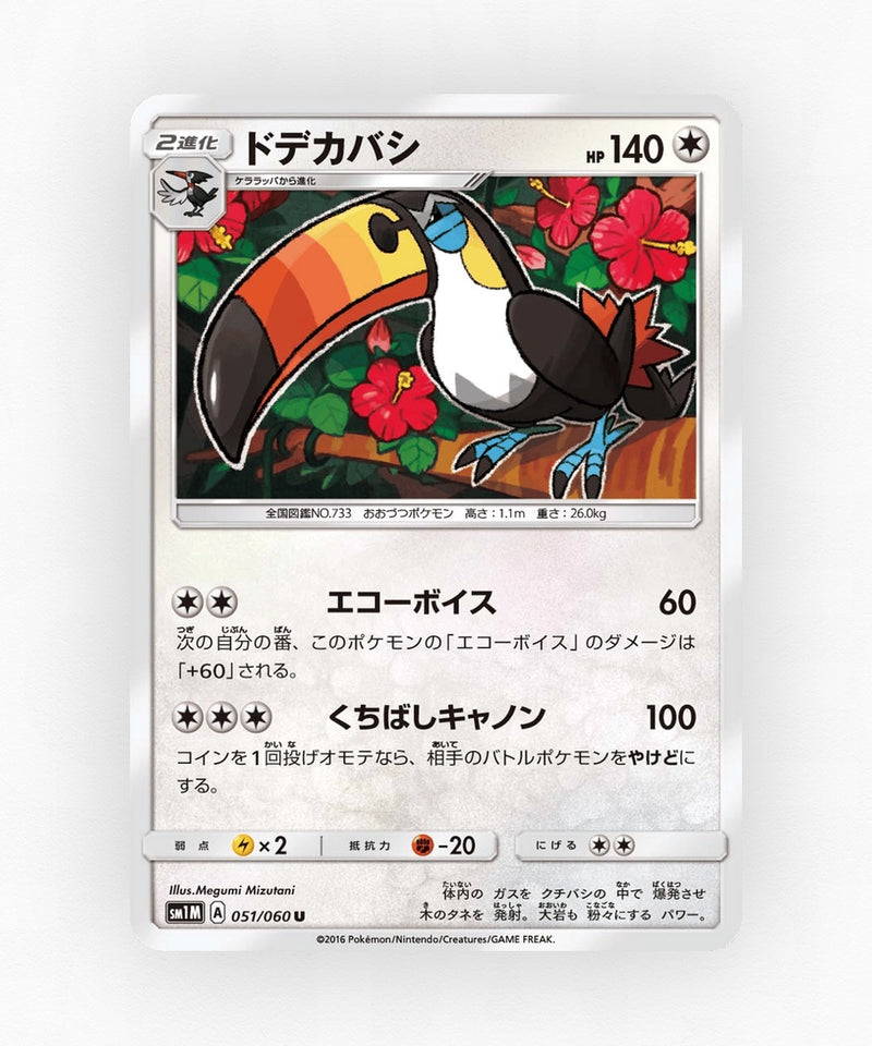 Toucannon - Collection Moon 051/060 (Non-Holo)