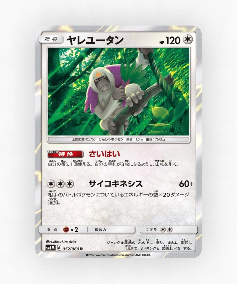 Oranguru - Collection Moon 052/060 (Holo)