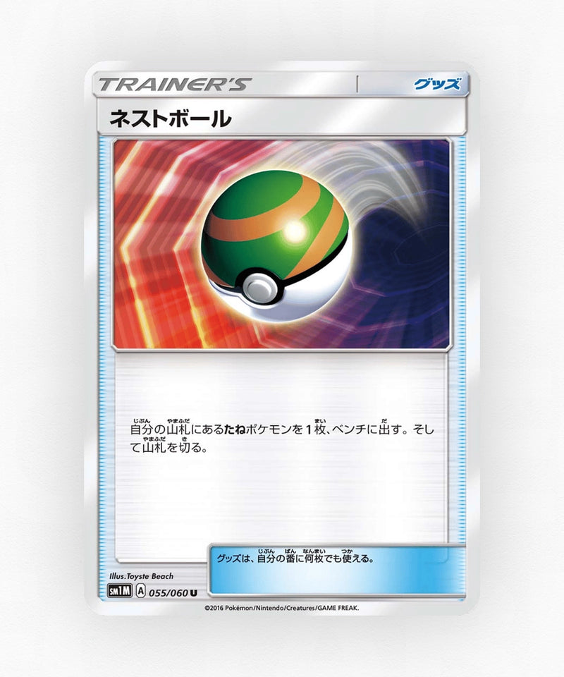 pk-sm1m_ja-55-non-holo