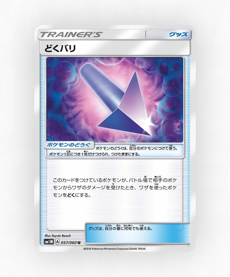 pk-sm1m_ja-57-non-holo
