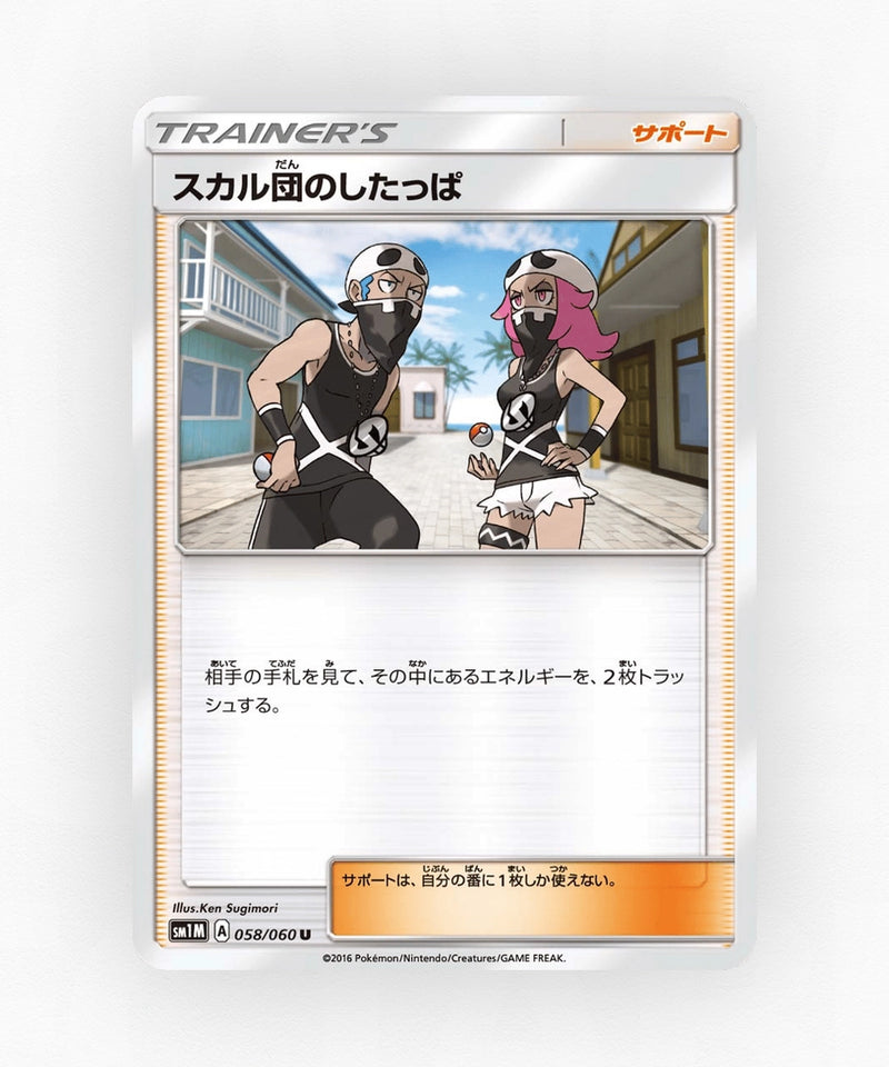 pk-sm1m_ja-58-non-holo