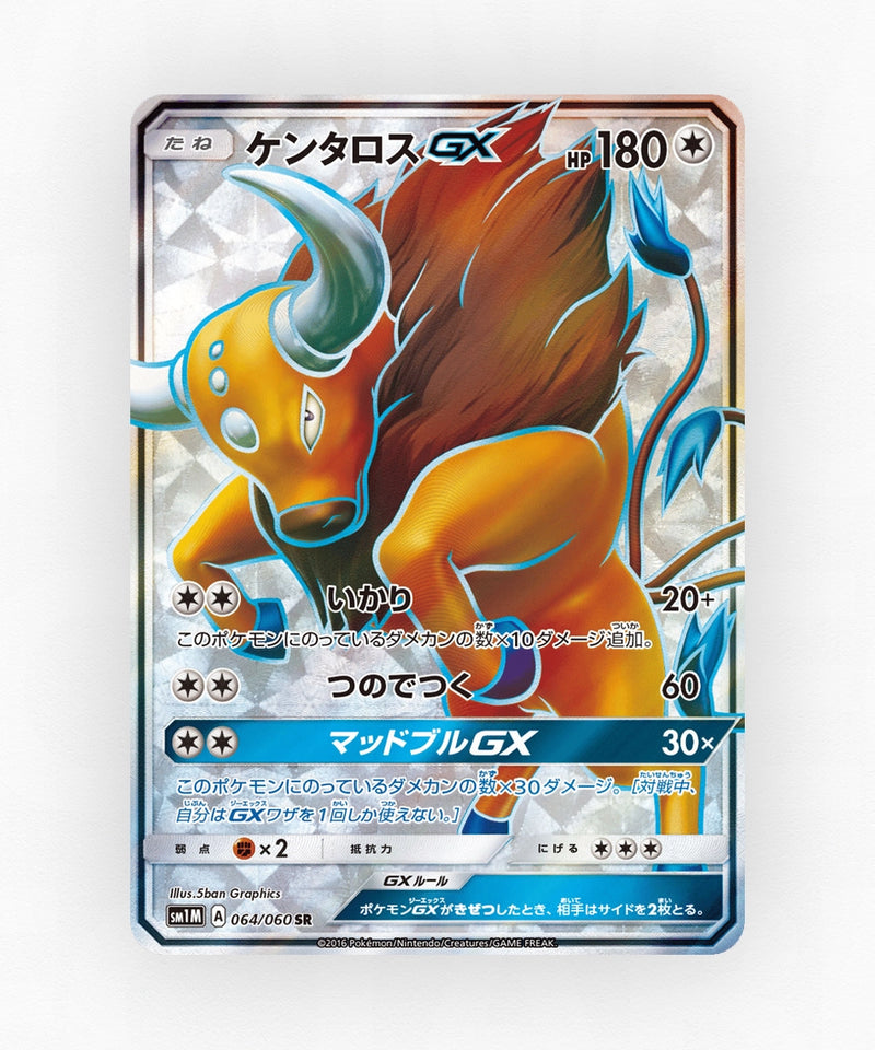 pk-sm1m_ja-64-holo
