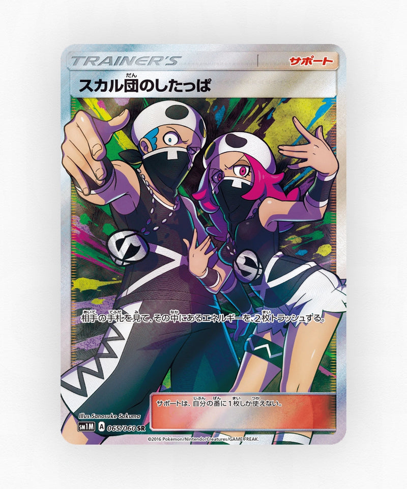 pk-sm1m_ja-65-holo