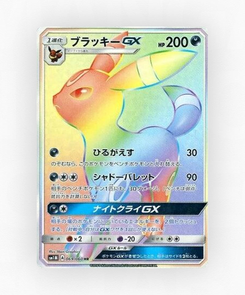 Umbreon-GX - Collection Moon 069/060 (Holo)
