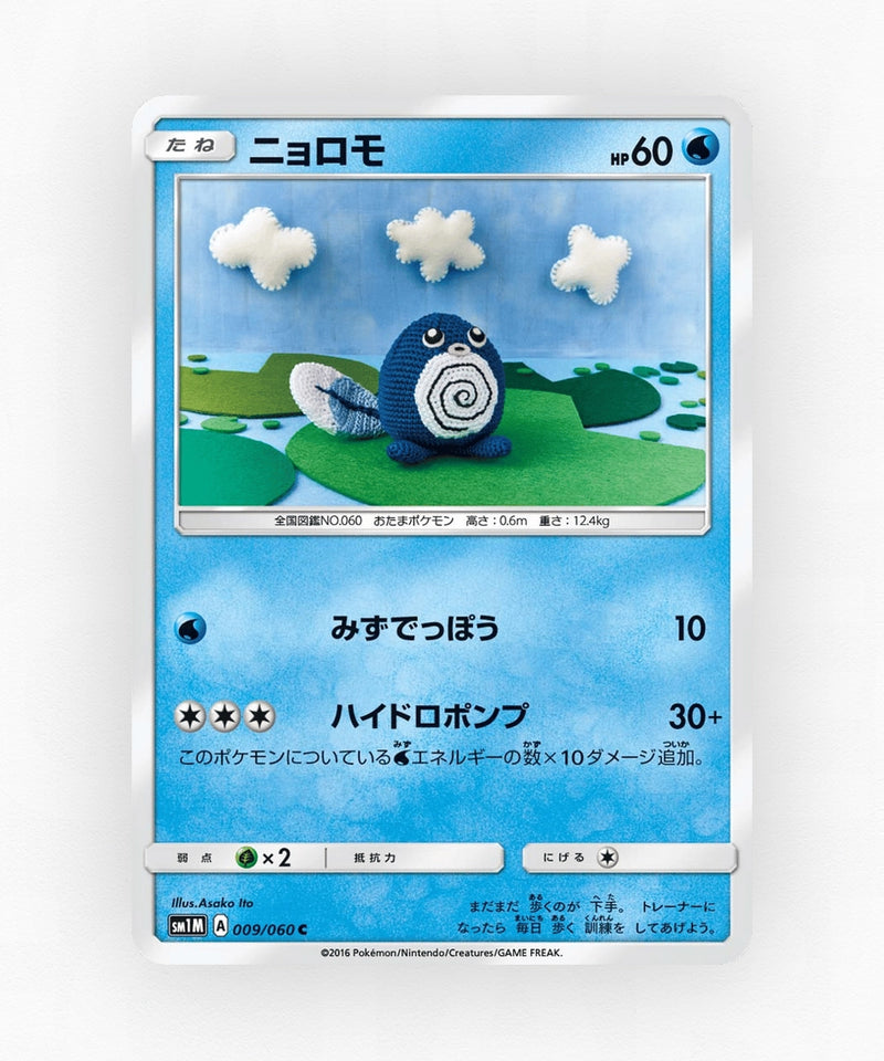 Poliwag - Collection Moon 009/060 (Non-Holo)