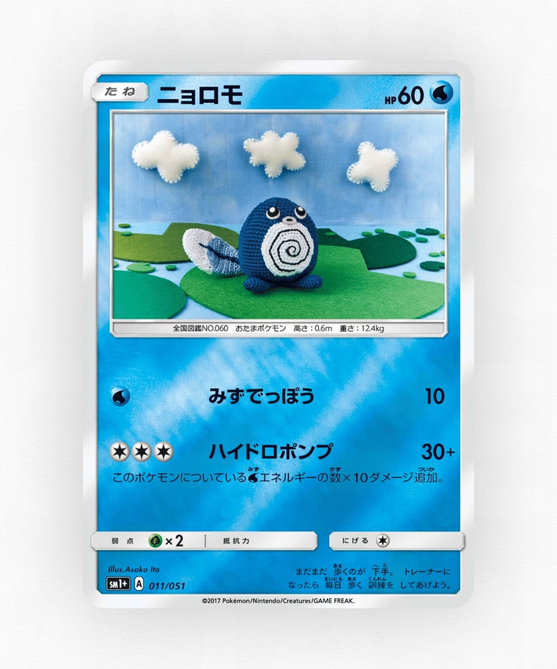 pk-sm1p_ja-11-reverse-holo