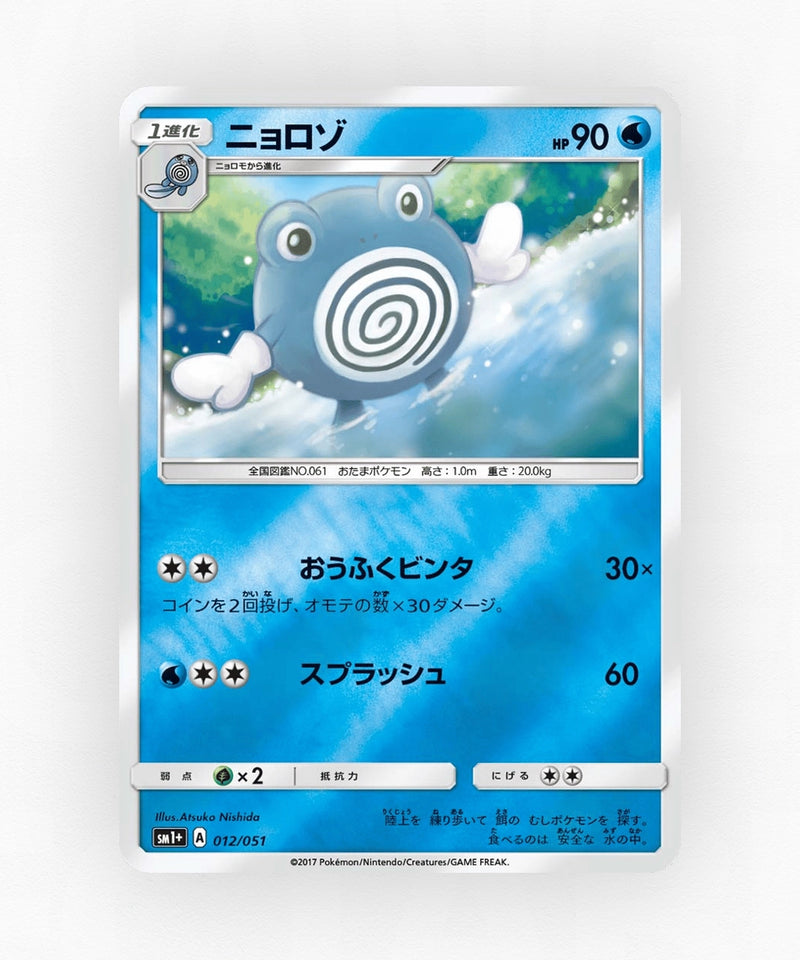 pk-sm1p_ja-12-reverse-holo