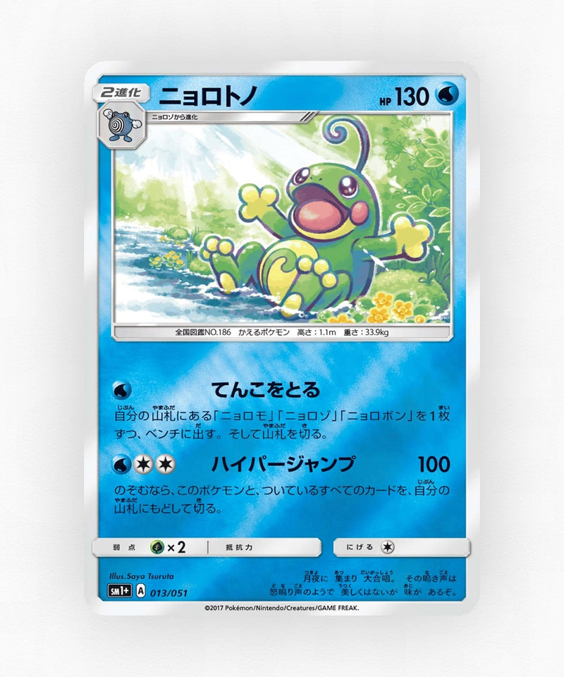 pk-sm1p_ja-13-reverse-holo