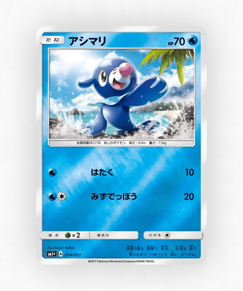 pk-sm1p_ja-14-reverse-holo