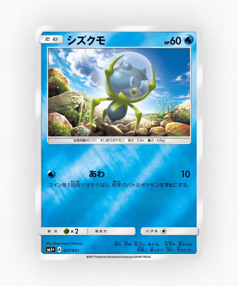 pk-sm1p_ja-17-reverse-holo