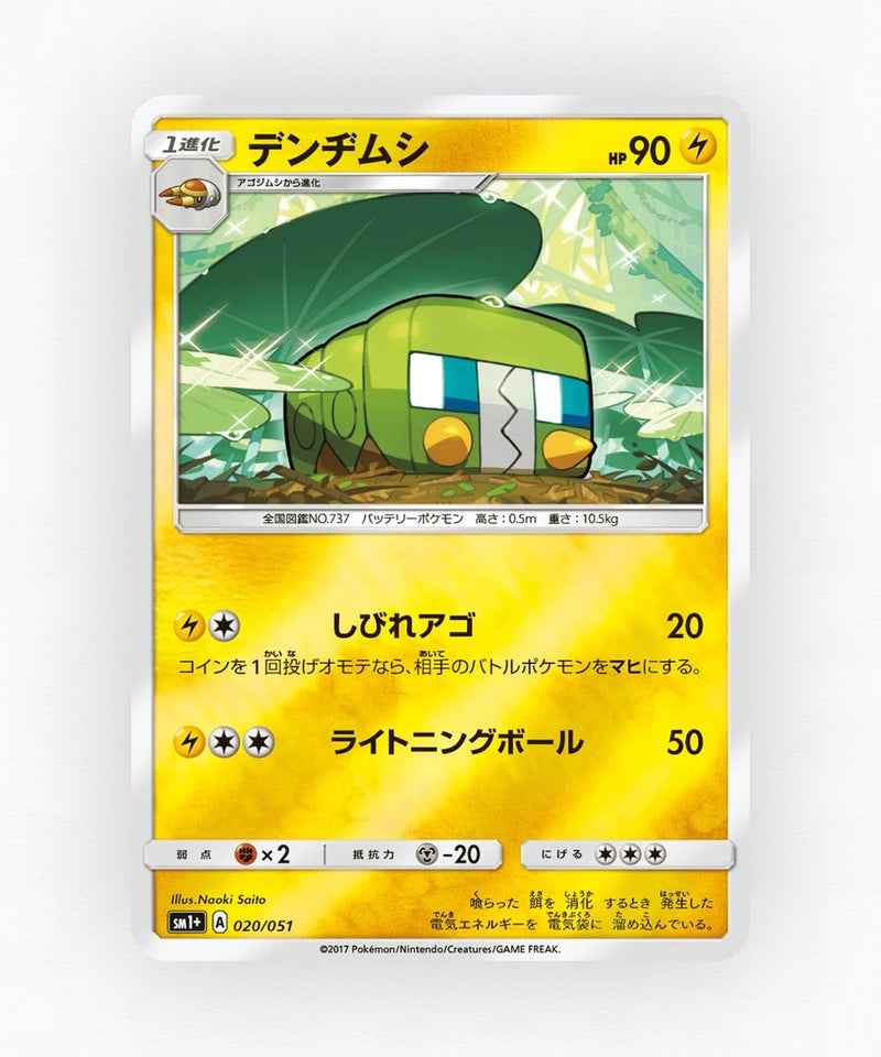 pk-sm1p_ja-20-reverse-holo
