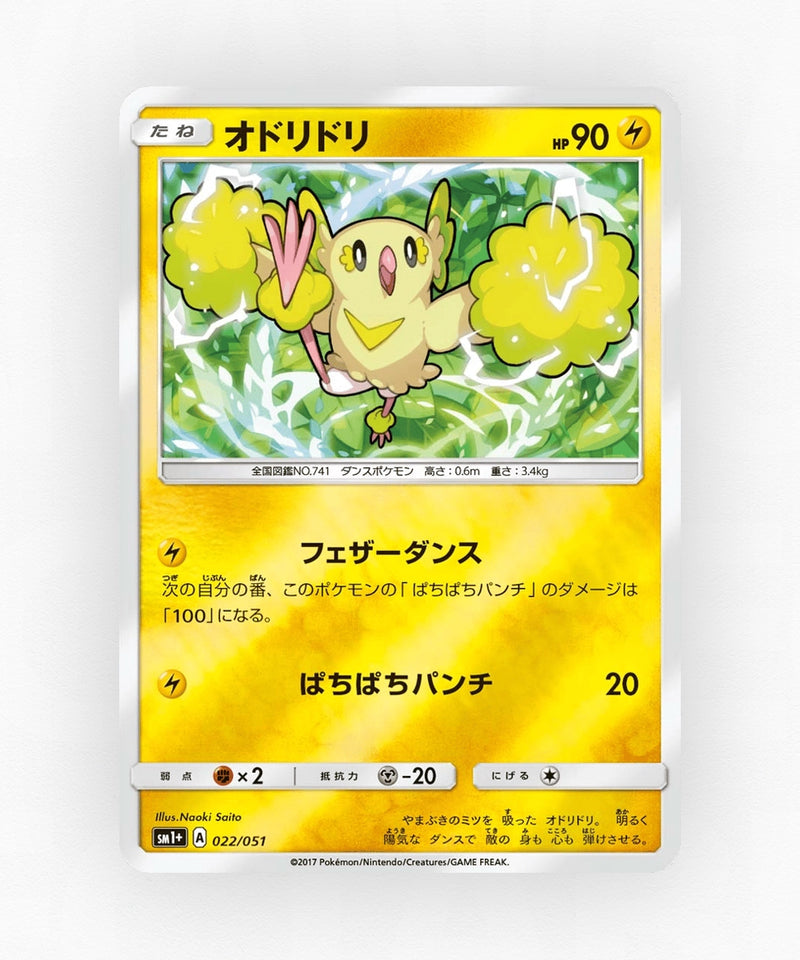 Oricorio - Strength Expansion Pack Sun & Moon 022/051 (Reverse Holo)
