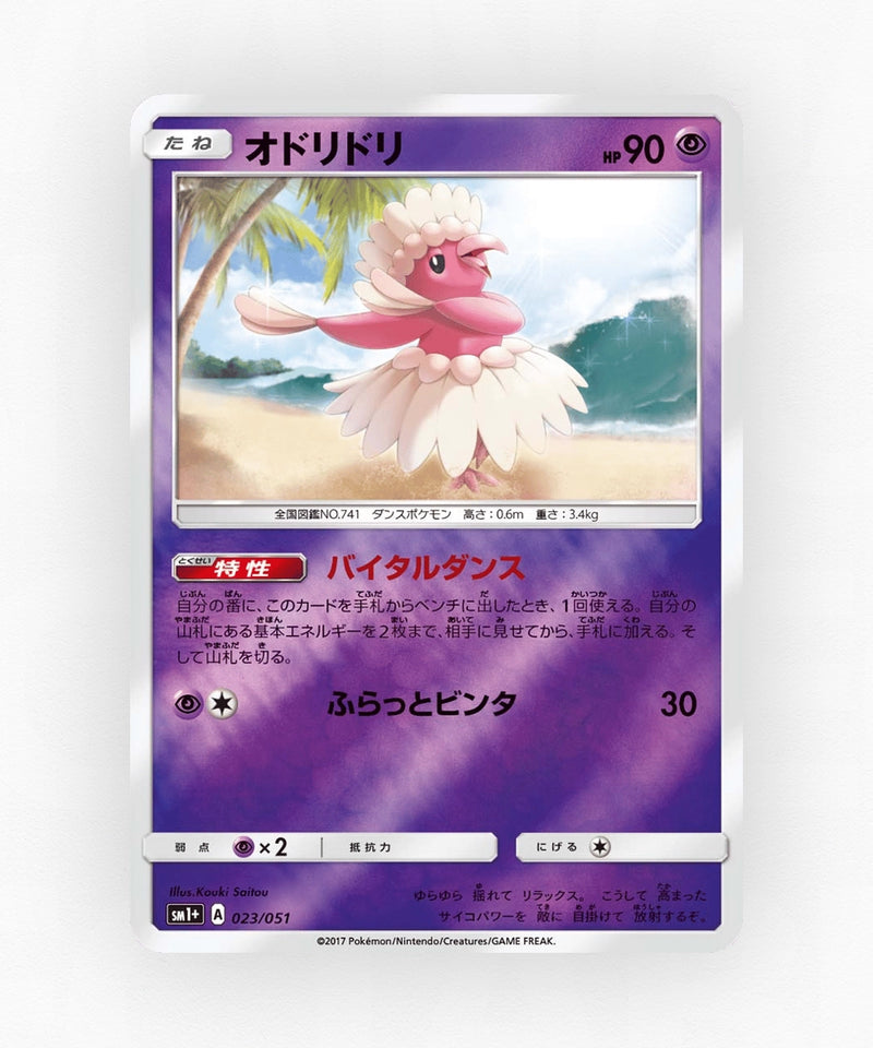 Oricorio - Strength Expansion Pack Sun & Moon 023/051 (Reverse Holo)
