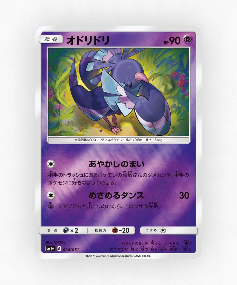 Oricorio - Strength Expansion Pack Sun & Moon 024/051 (Reverse Holo)