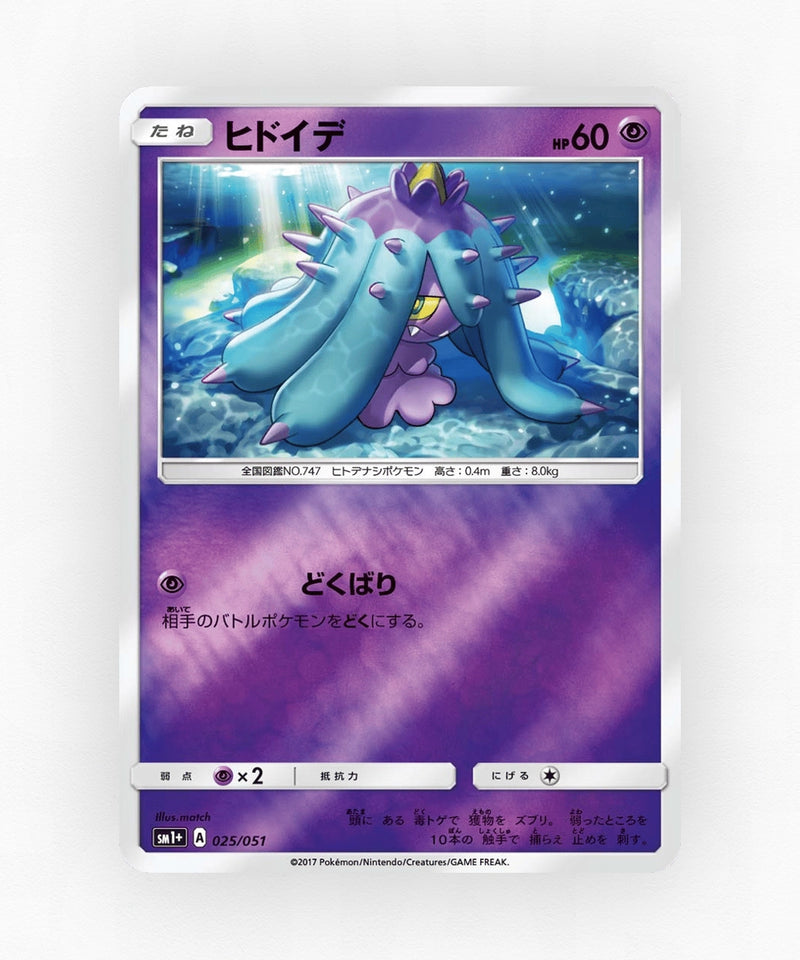 Mareanie - Strength Expansion Pack Sun & Moon 025/051 (Reverse Holo)