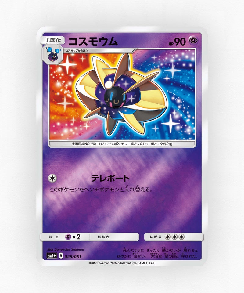 Cosmoem - Strength Expansion Pack Sun & Moon 028/051 (Reverse Holo)