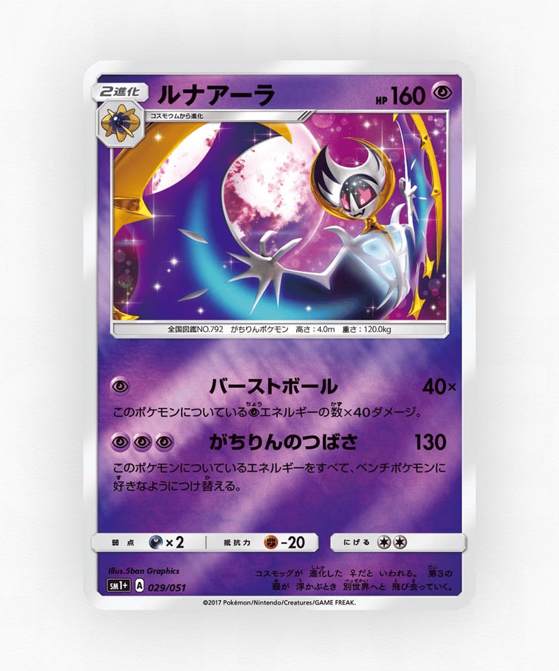 Lunala - Strength Expansion Pack Sun & Moon 029/051 (Reverse Holo)