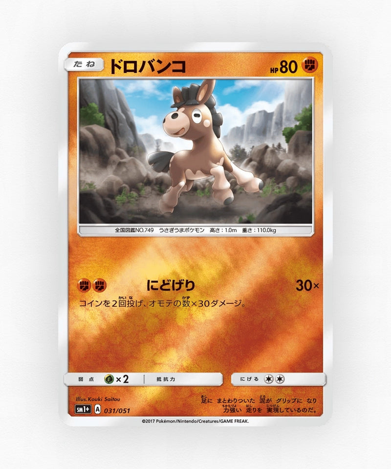 Mudbray - Strength Expansion Pack Sun & Moon 031/051 (Reverse Holo)