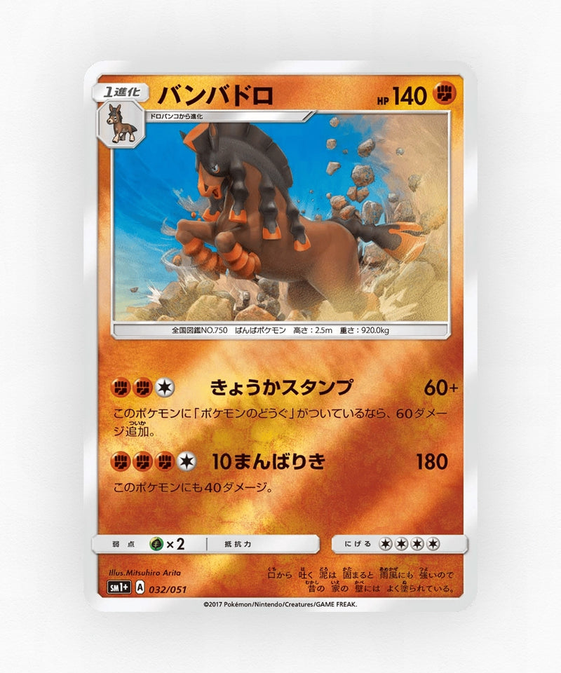 pk-sm1p_ja-32-reverse-holo