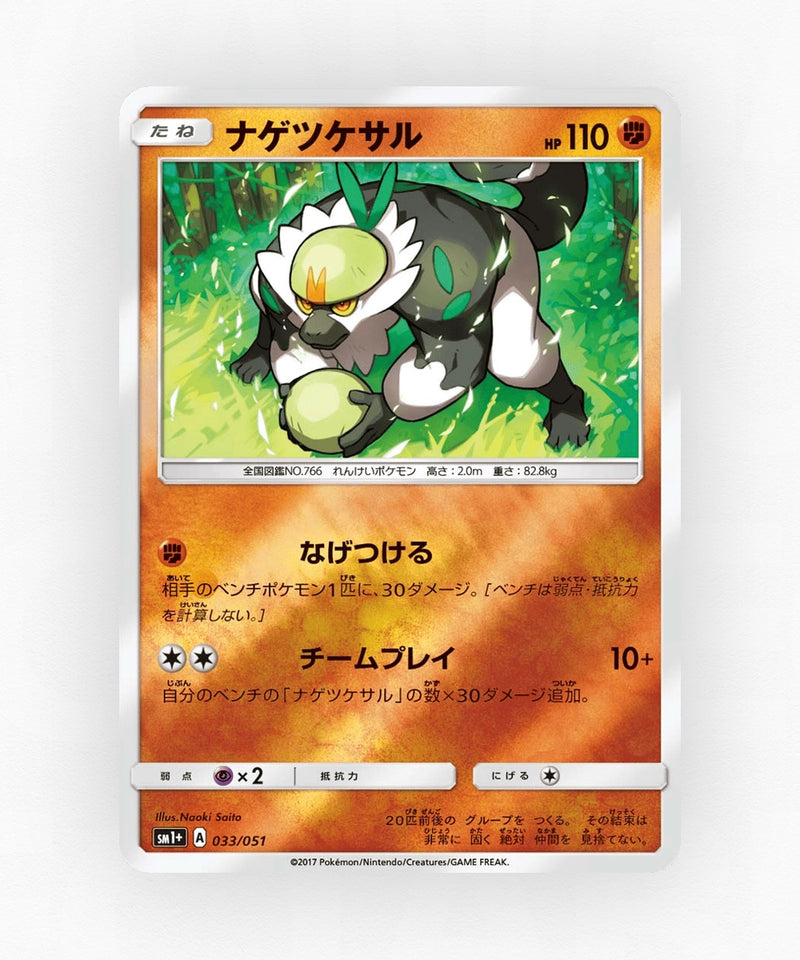 pk-sm1p_ja-33-reverse-holo