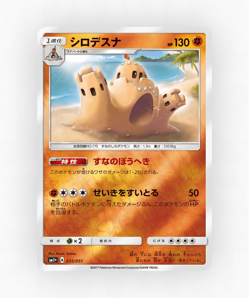 pk-sm1p_ja-35-reverse-holo