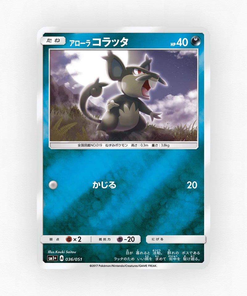 pk-sm1p_ja-36-reverse-holo