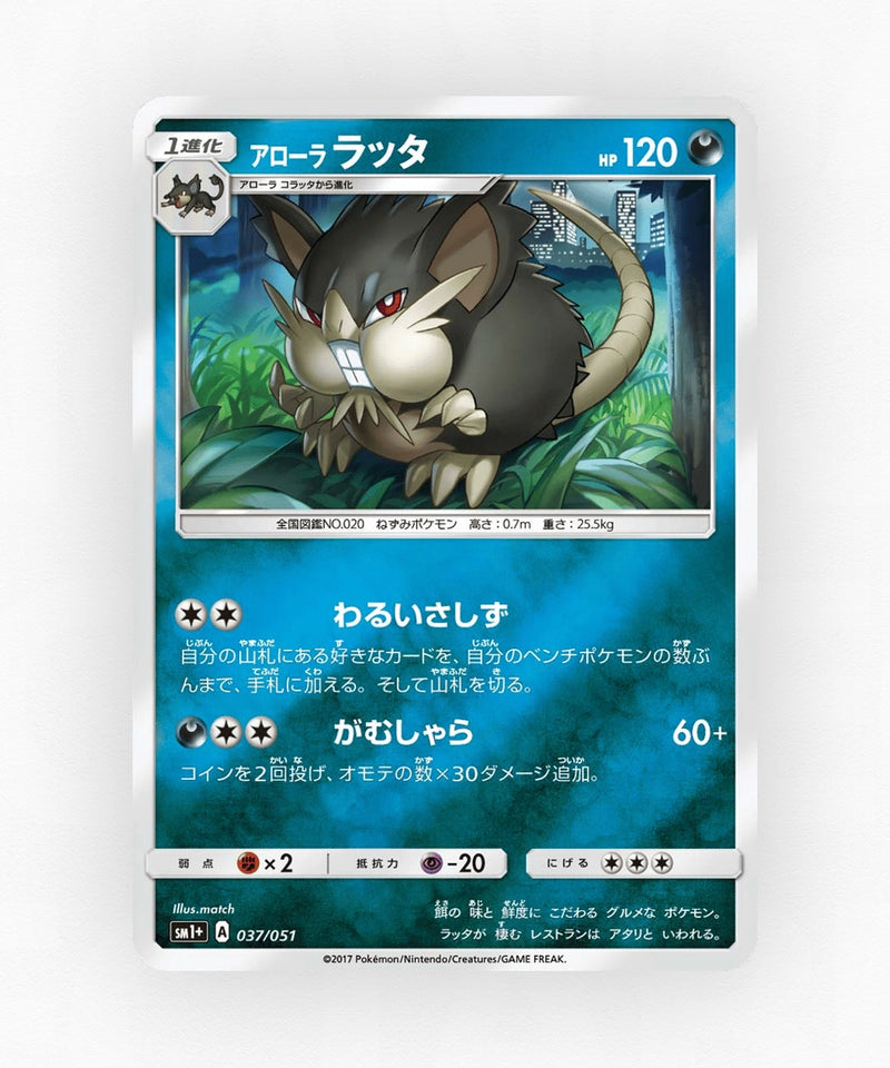 pk-sm1p_ja-37-reverse-holo
