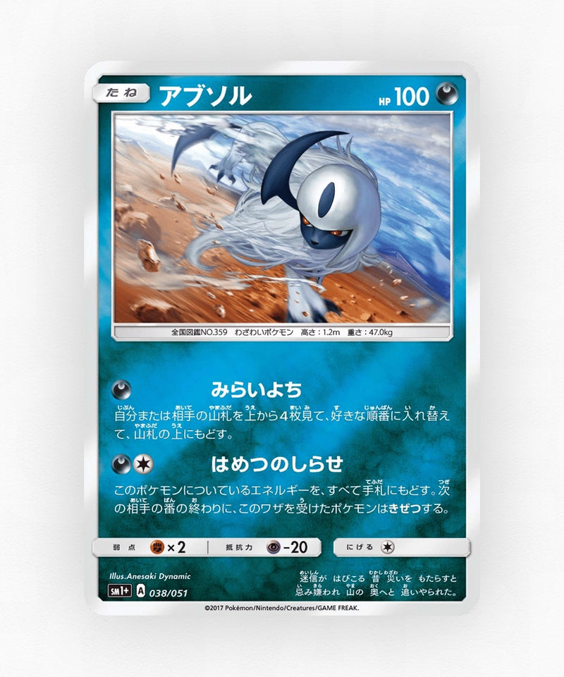 pk-sm1p_ja-38-reverse-holo