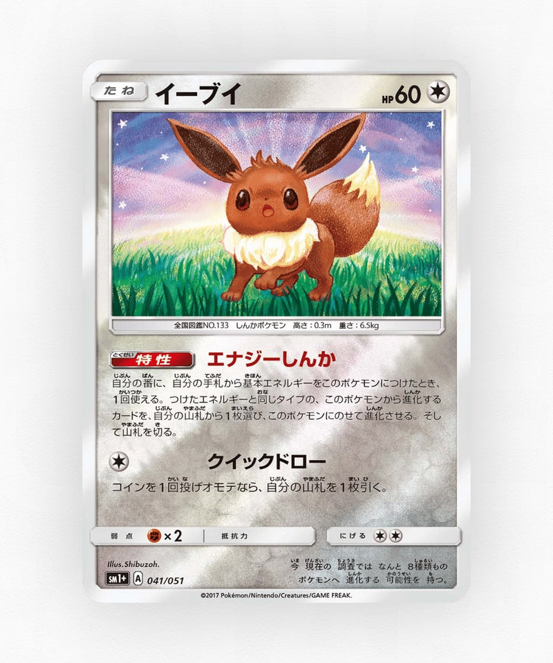 pk-sm1p_ja-41-reverse-holo