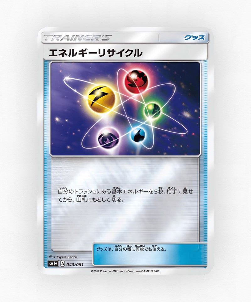 pk-sm1p_ja-43-reverse-holo