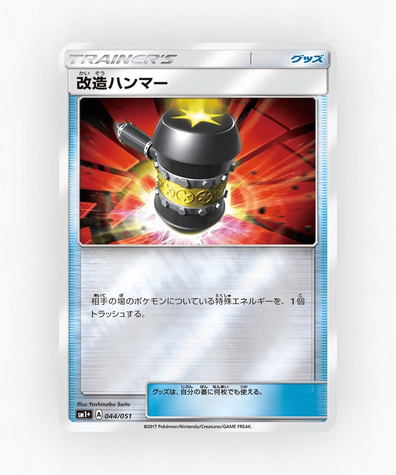 pk-sm1p_ja-44-reverse-holo