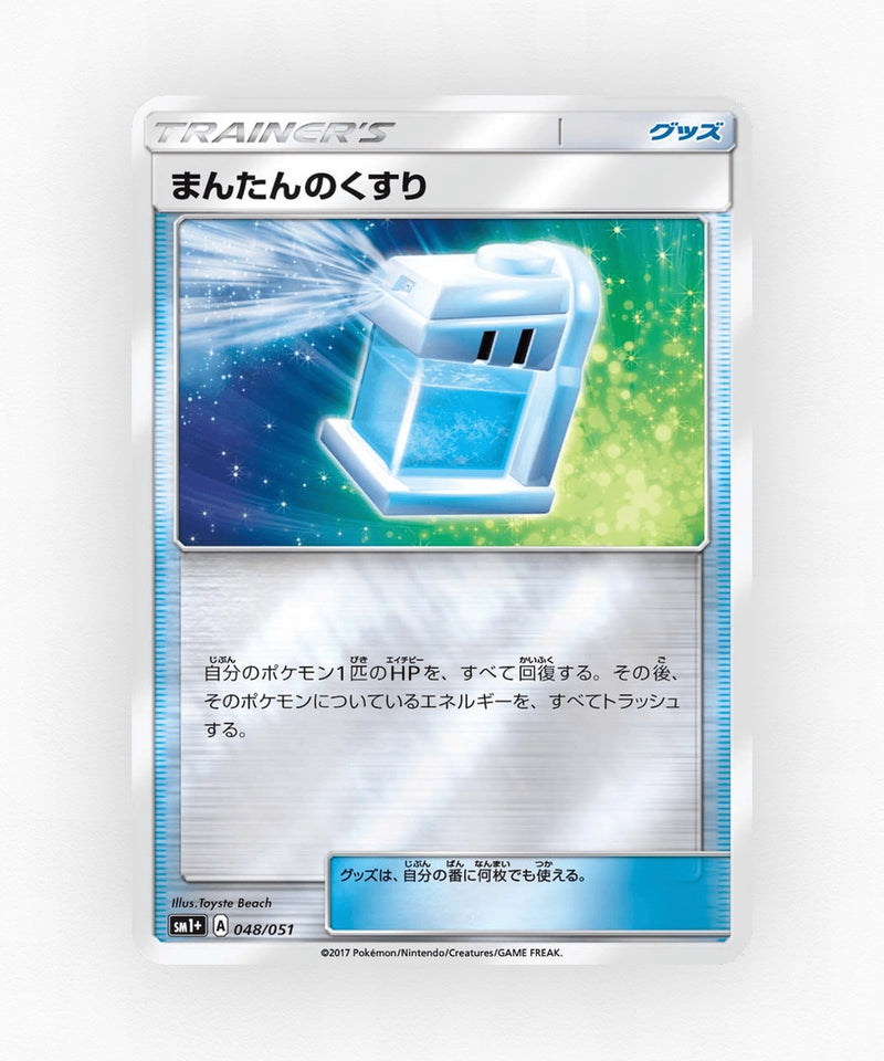 pk-sm1p_ja-48-reverse-holo
