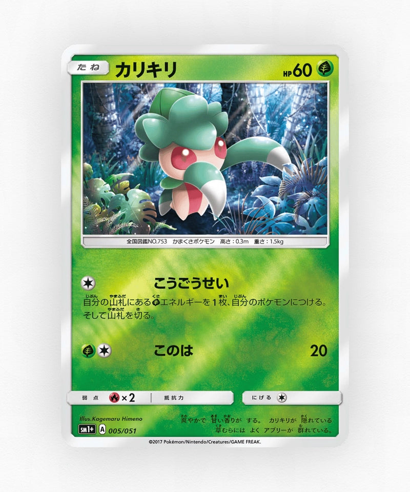 Fomantis - Strength Expansion Pack Sun & Moon 005/051 (Reverse Holo)