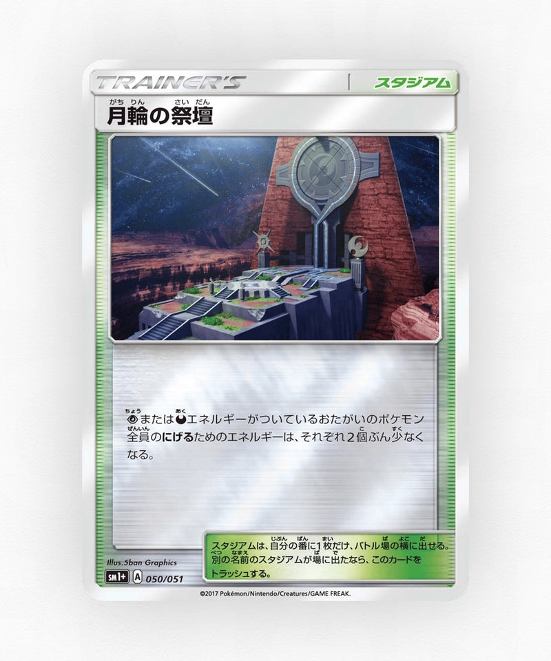pk-sm1p_ja-50-reverse-holo