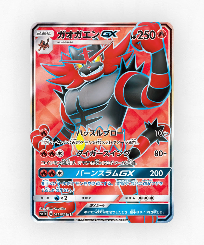 Incineroar-GX - Strength Expansion Pack Sun & Moon 053/051 (Holo)