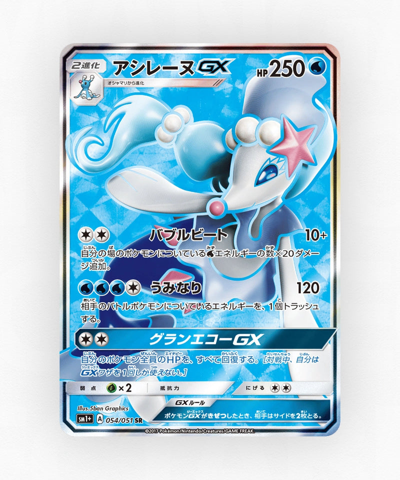 Primarina-GX - Strength Expansion Pack Sun & Moon 054/051 (Holo)