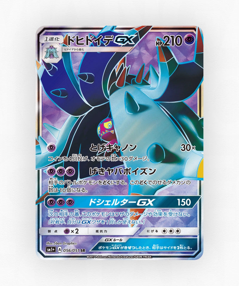 Toxapex-GX - Strength Expansion Pack Sun & Moon 056/051 (Holo)