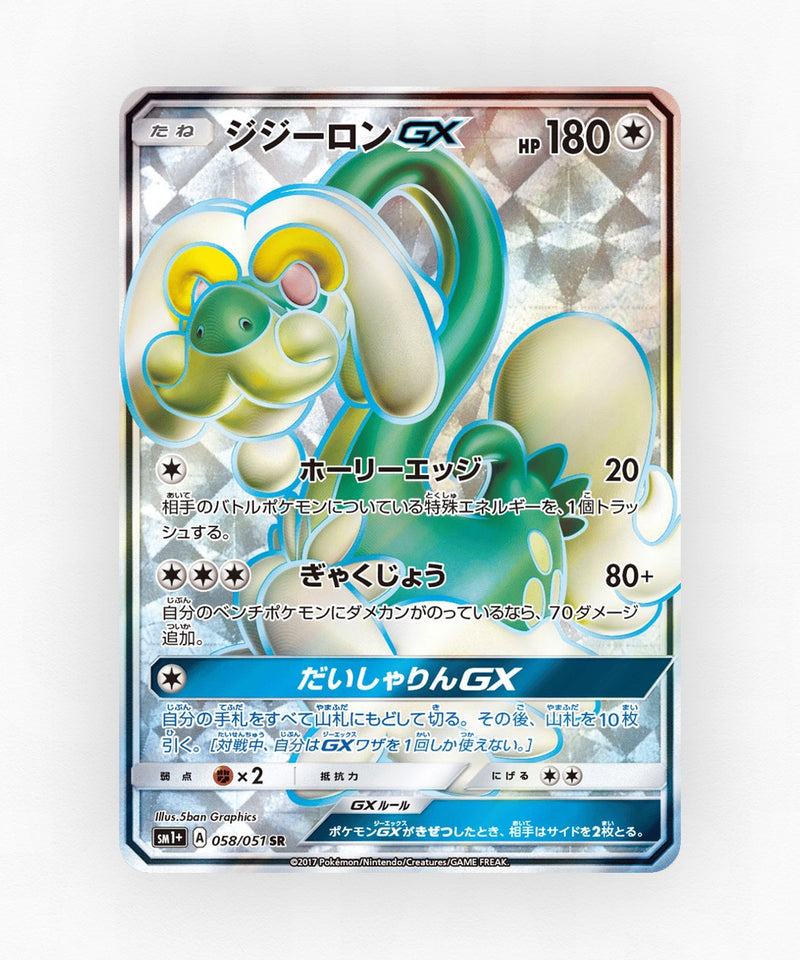 Drampa-GX - Strength Expansion Pack Sun & Moon 058/051 (Holo)