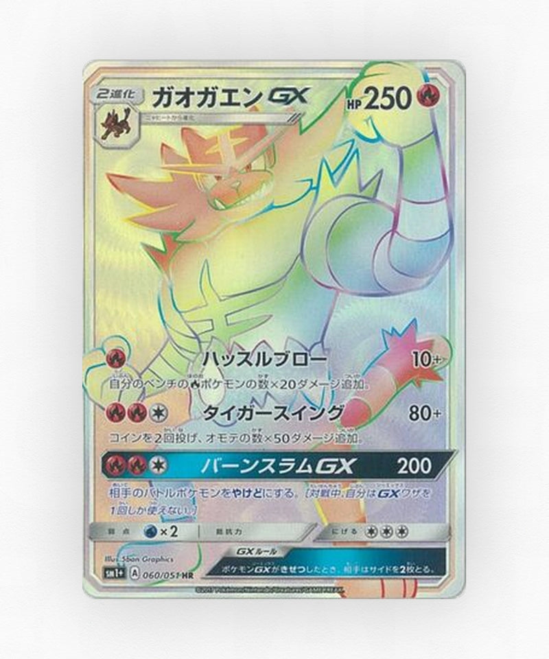 Incineroar-GX - Strength Expansion Pack Sun & Moon 060/051 (Holo)