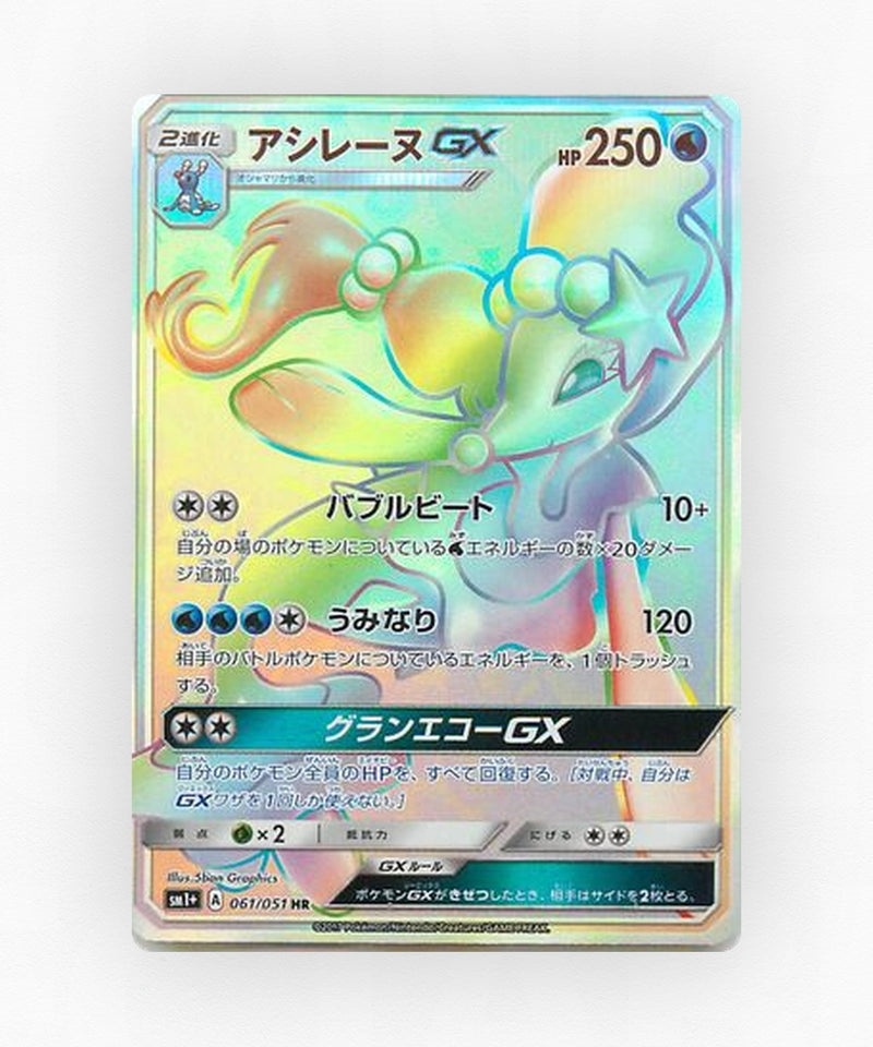 Primarina-GX - Strength Expansion Pack Sun & Moon 061/051 (Holo)