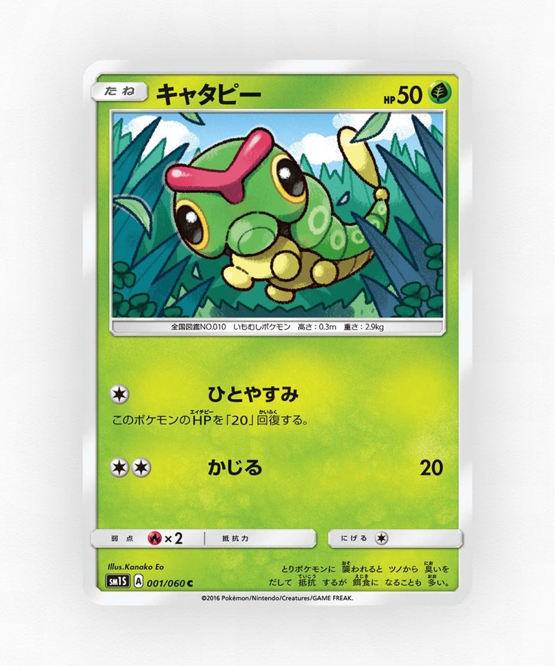 pk-sm1s_ja-1-non-holo