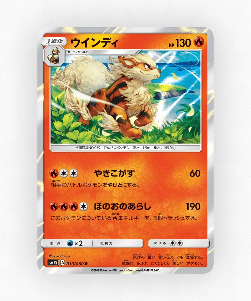 Arcanine - Collection Sun 010/060 (Holo)